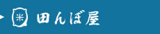 田んぼ屋